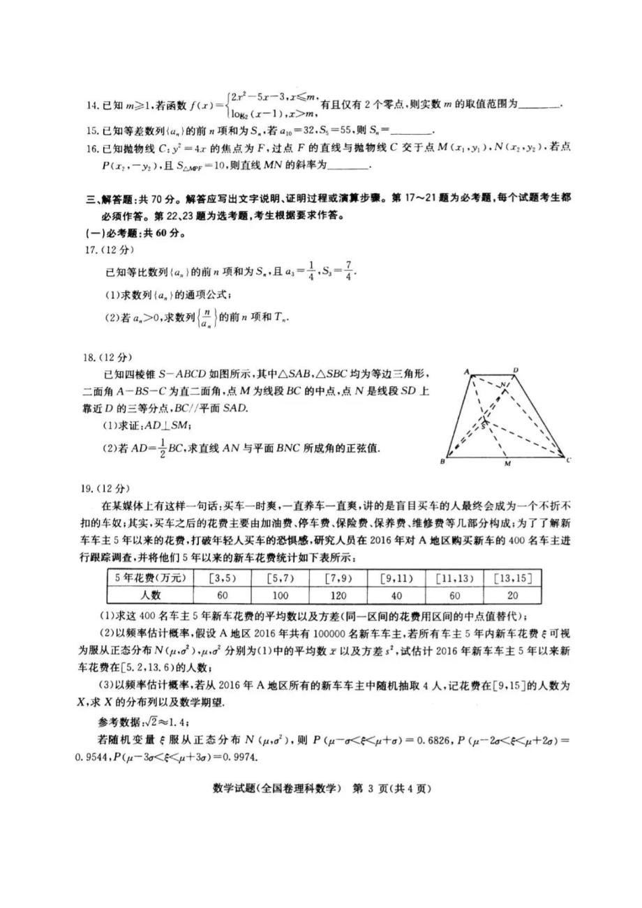 华大新高考联盟2021届高三数学（理科）3月教学质量测评试题及答案.pdf_第3页