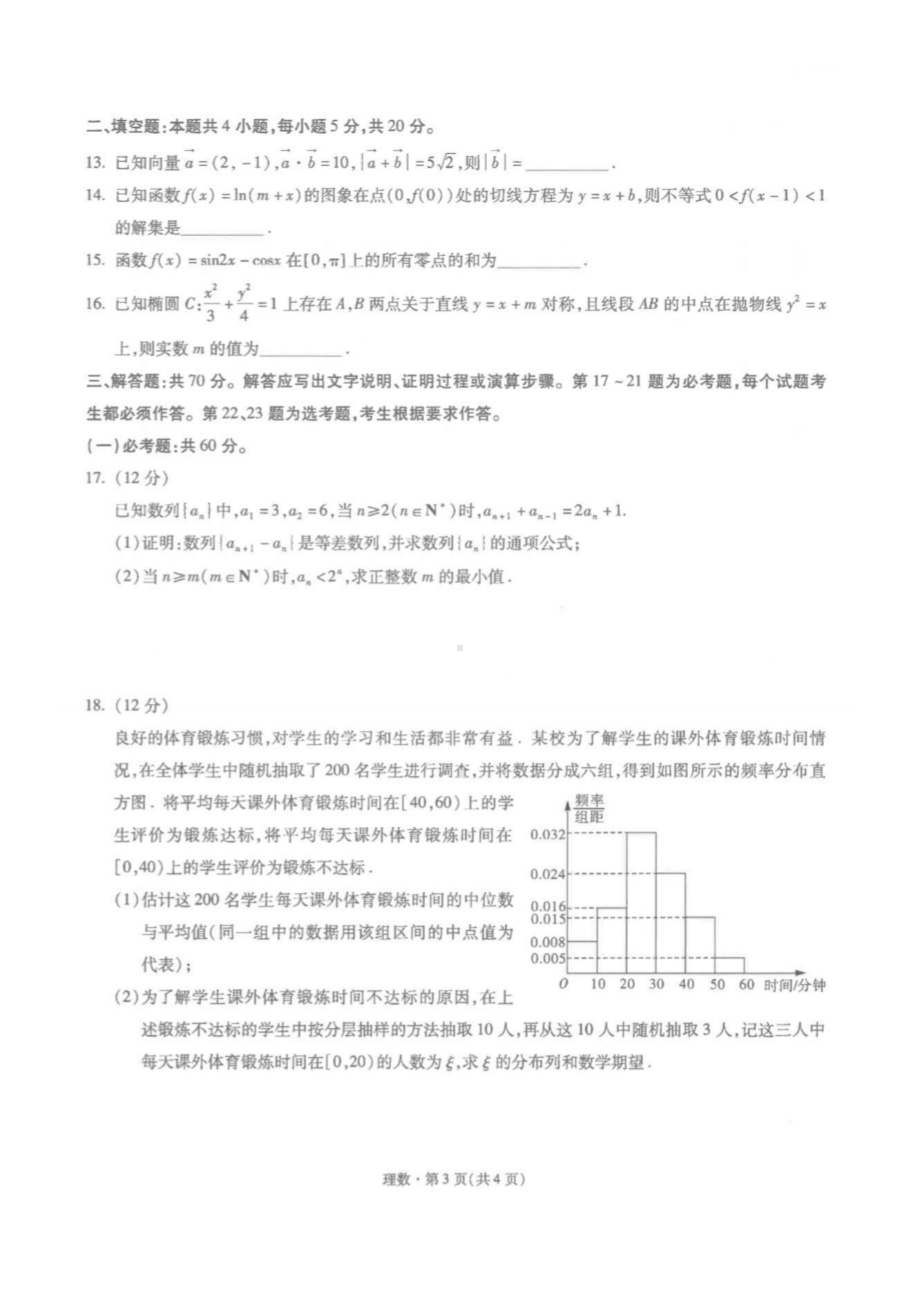 昆明市第一 2022届高中新课标高三第三次双基检测理科数学含答案.pdf_第3页