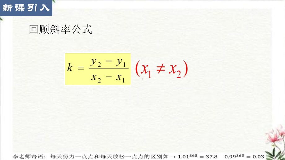 2.1.2两条直线平行和垂直的判定 ppt课件-新人教A版（2019）高中数学选择性必修第一册.pptx_第2页