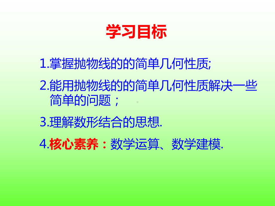 3.3.2 抛物线的简单几何性质 课件-新人教A版（2019）高中数学选择性必修第一册高二上学期(001).ppt_第2页