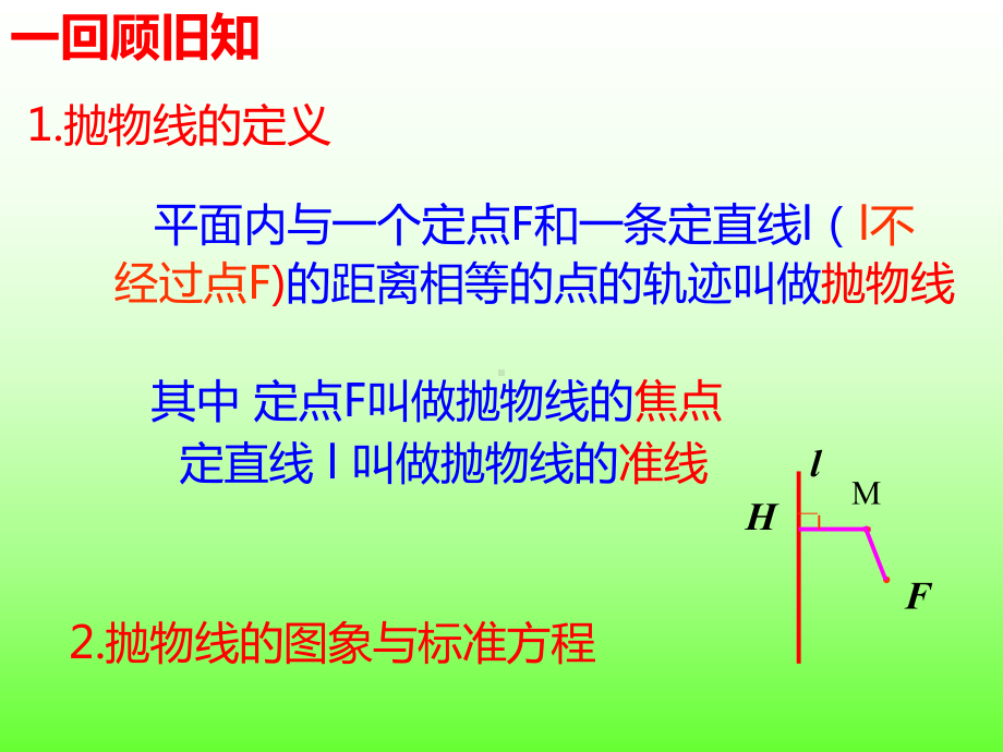 3.3.2 抛物线的简单几何性质 课件-新人教A版（2019）高中数学选择性必修第一册高二上学期(001).ppt_第3页