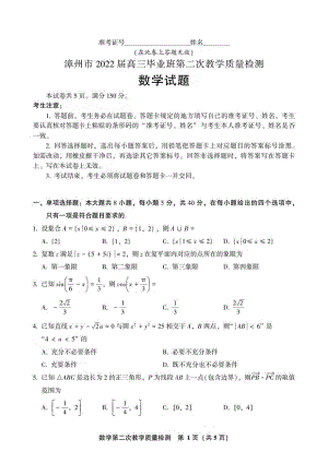 漳州市2022届高三毕业班第二次教学质量检测数学试题.pdf