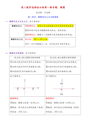 3.1椭圆 讲义-新人教A版（2019）高中数学选择性必修第一册高二上学期.docx