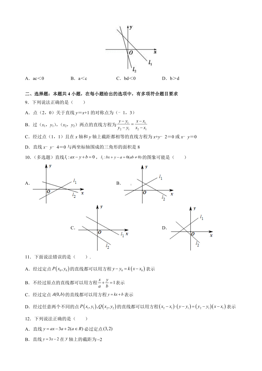 专题5 直线的方程 专题集训 -新人教A版（2019）高中数学选择性必修第一册高二上学期.docx_第2页