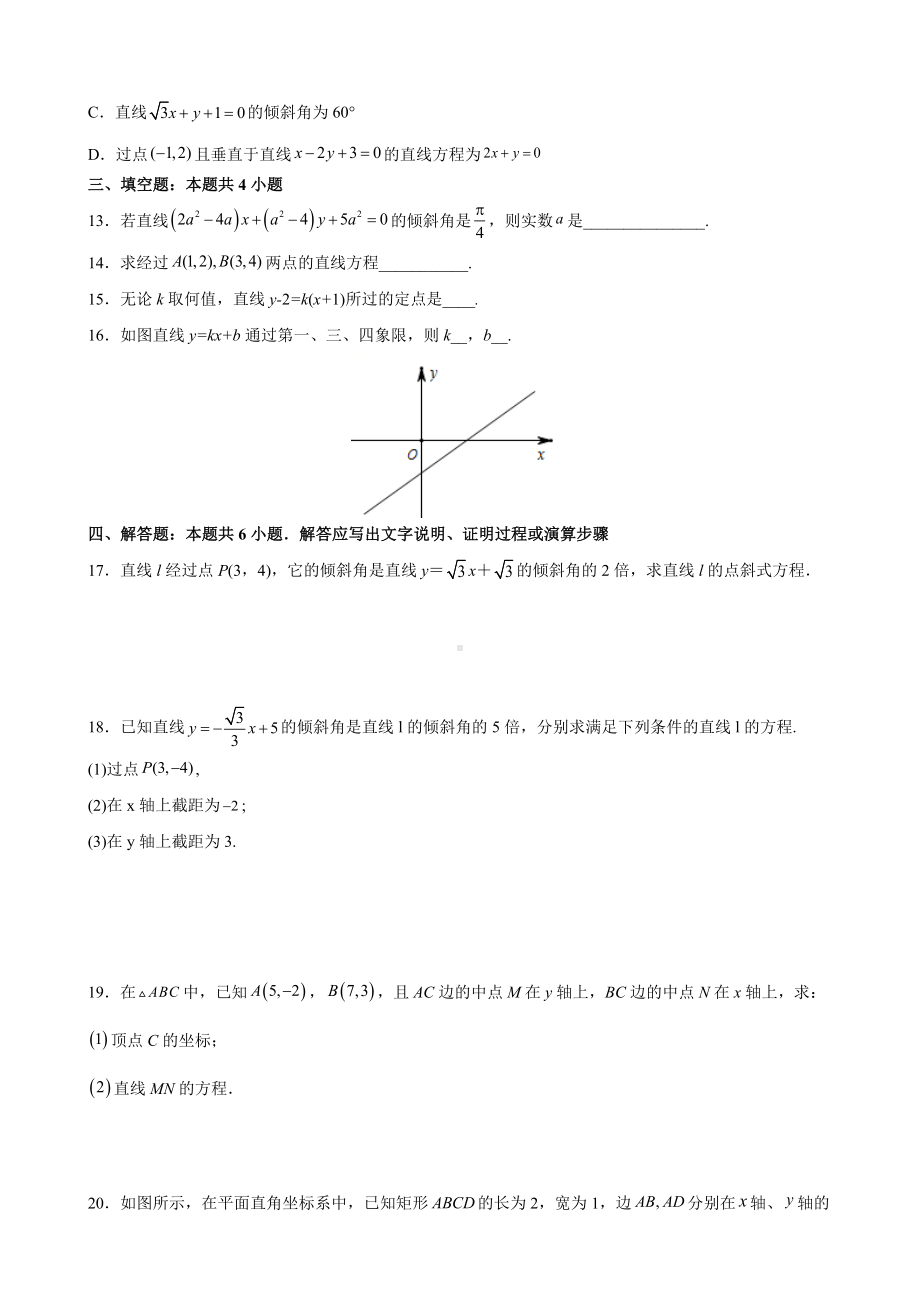 专题5 直线的方程 专题集训 -新人教A版（2019）高中数学选择性必修第一册高二上学期.docx_第3页