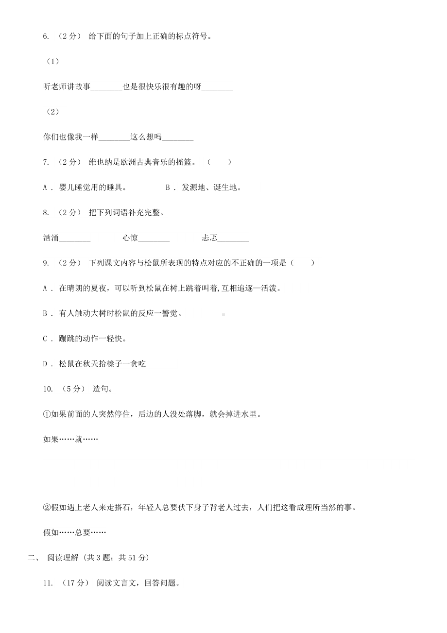 2020-2021学年四川省阿坝藏族羌族自治州语文六年级下册小升初真题及答案B卷.doc_第2页