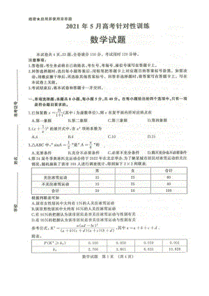 2021届山东新高考：济南二模数学试卷及答案.pdf