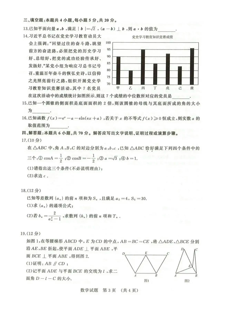 2021届山东新高考：济南二模数学试卷及答案.pdf_第3页