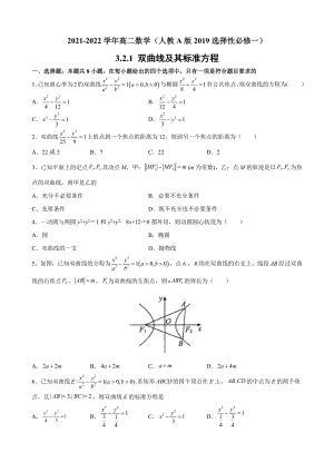 3.2.1 双曲线及其标准方程 同步提升训练小卷 - 新人教A版（2019）高中数学选择性必修第一册高二上学期.docx