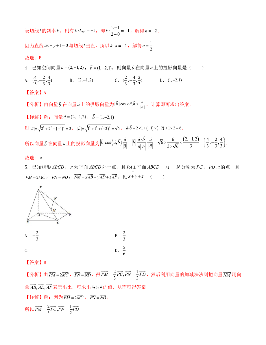 新人教A版（2019）高中数学选择性必修第一册高二上学期期末模拟数学试题（一）教师版.pdf_第2页