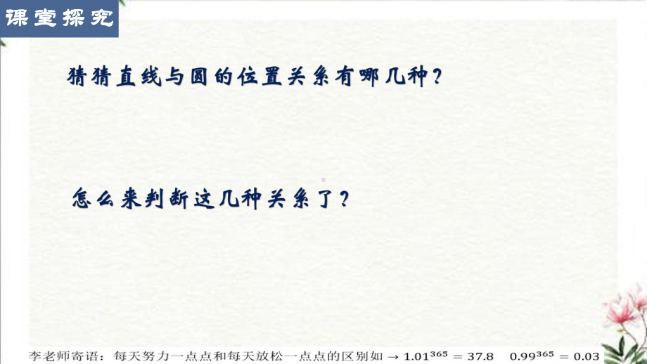 2.5.1直线与圆的位置关系 ppt课件-新人教A版（2019）高中数学选择性必修第一册.pptx_第3页