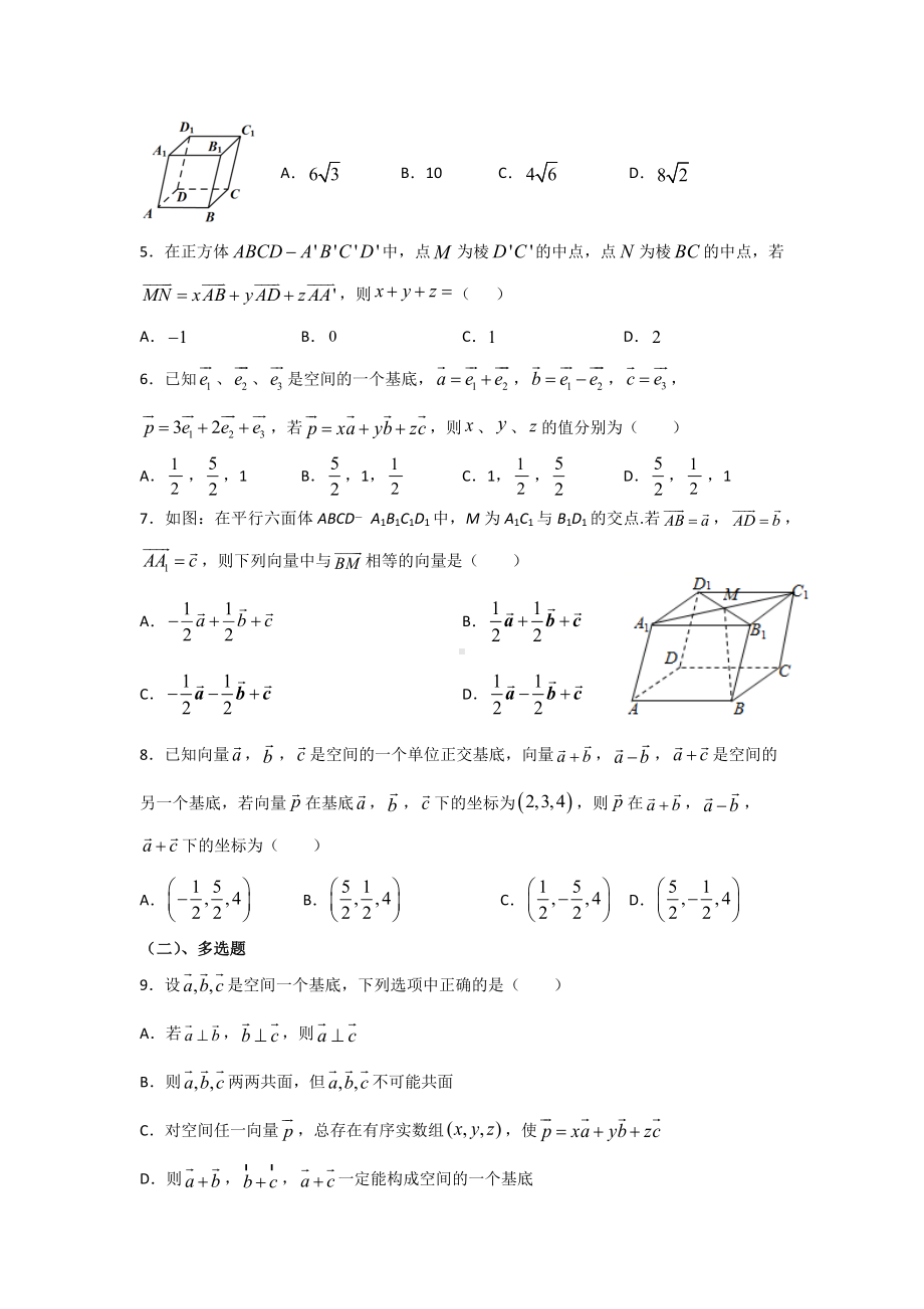 1.2空间向量的基本运算 暑假作业-新人教A版（2019）高中数学选择性必修第一册高二.docx_第2页