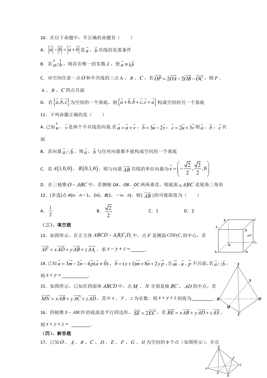 1.2空间向量的基本运算 暑假作业-新人教A版（2019）高中数学选择性必修第一册高二.docx_第3页