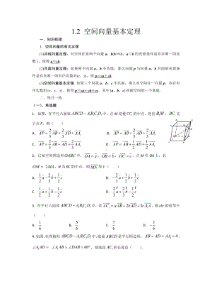 1.2空间向量的基本运算 暑假作业-新人教A版（2019）高中数学选择性必修第一册高二.docx