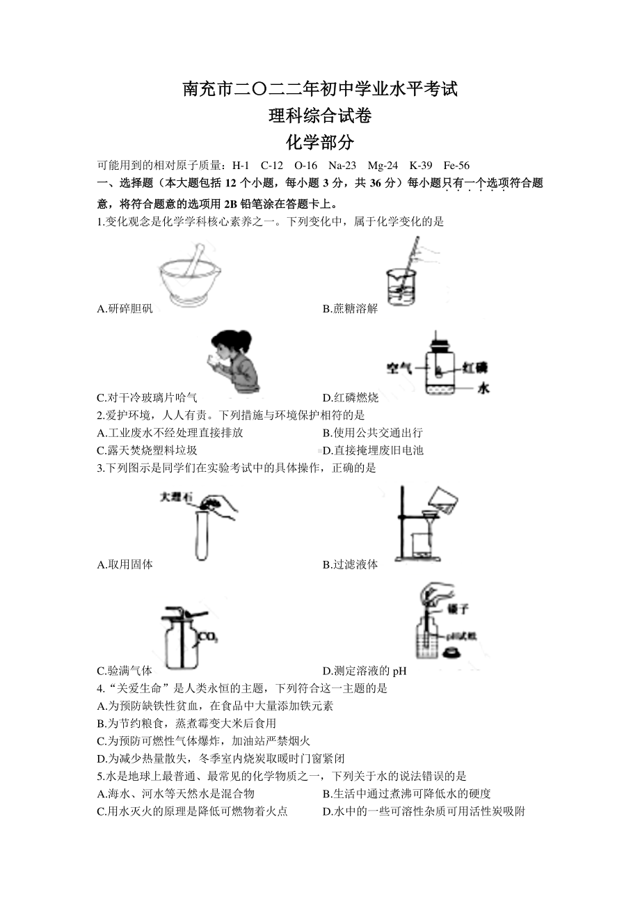 2022年四川省南充市中考化学试卷真题及答案.pdf_第1页