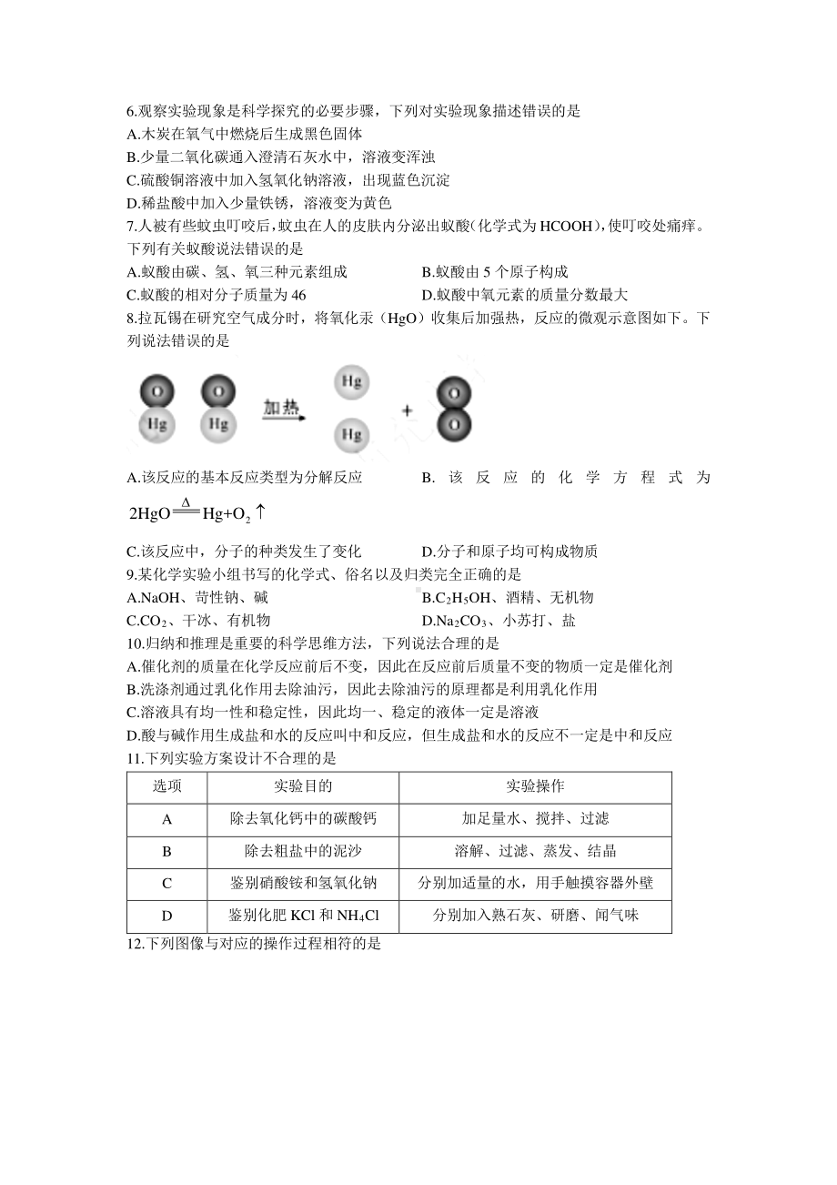 2022年四川省南充市中考化学试卷真题及答案.pdf_第2页