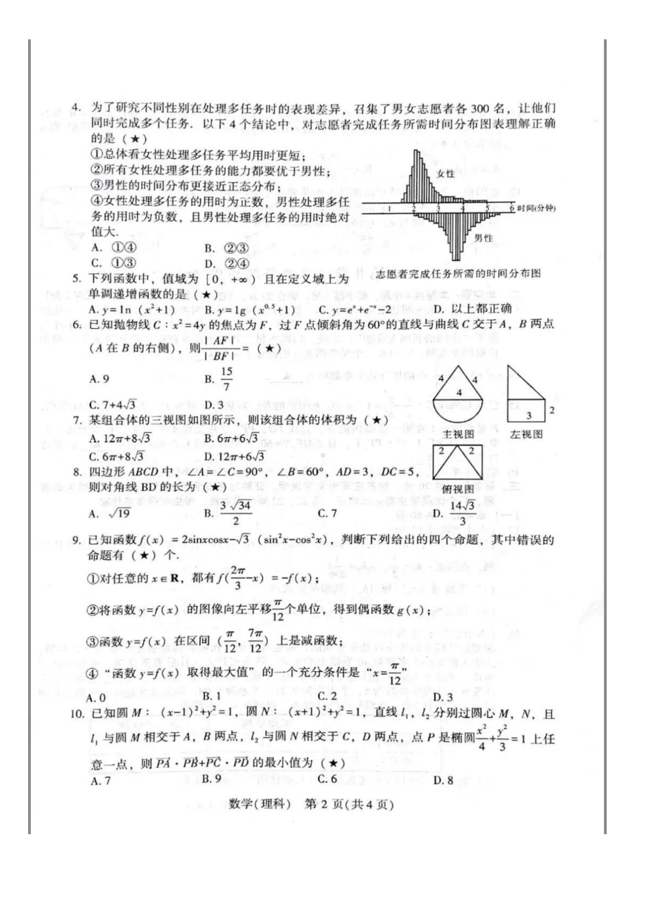 2021年宝鸡市高考数学（理科）试题模拟二含答案.pdf_第2页