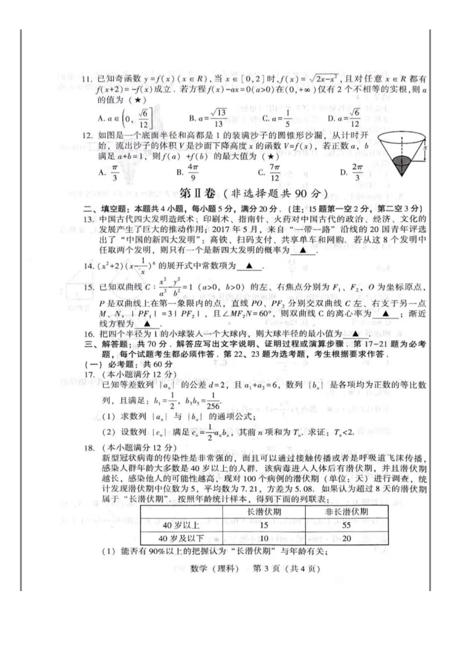 2021年宝鸡市高考数学（理科）试题模拟二含答案.pdf_第3页