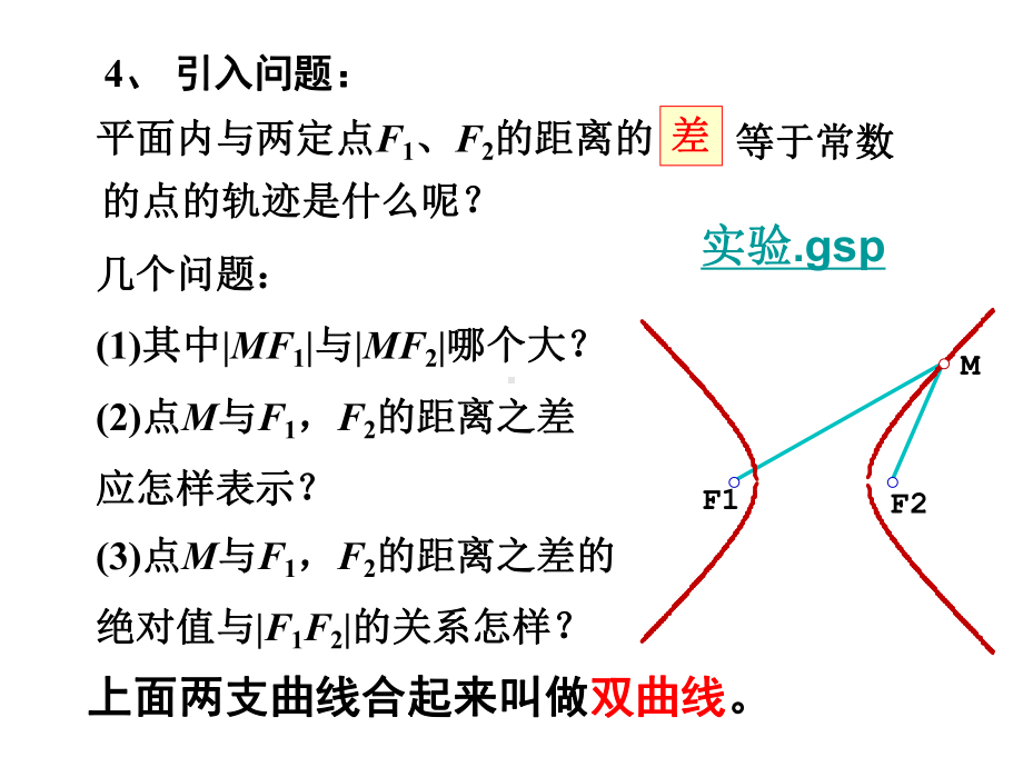 3.2.1双曲线及其标准方程 课件-新人教A版（2019）高中数学选择性必修第一册高二.ppt_第3页