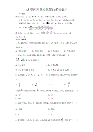 1.3空间向量及运算坐标表示 暑假作业-新人教A版（2019）高中数学选择性必修第一册高二.docx