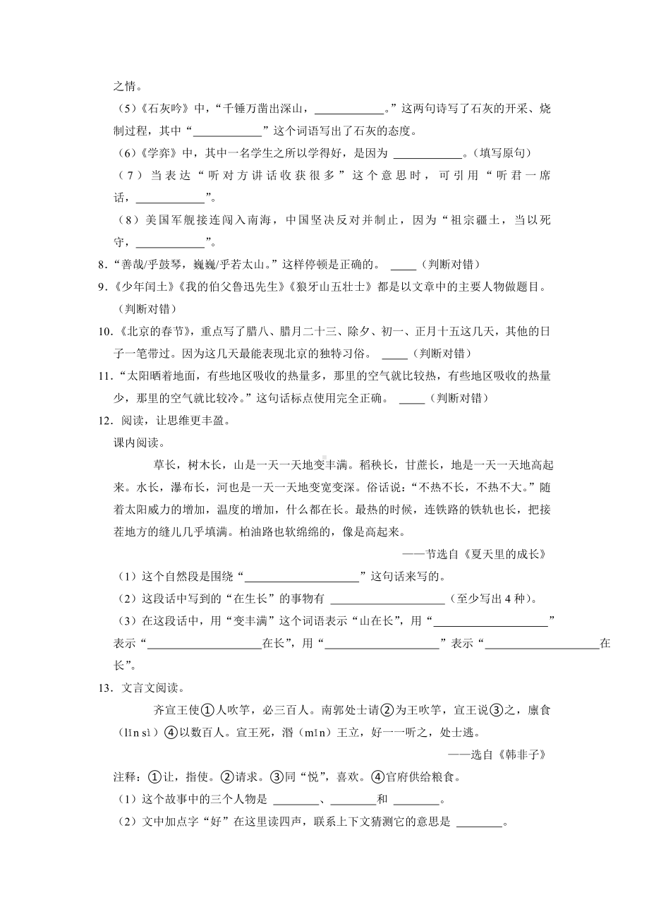 2020-2021学年河北省保定市安国市六年级下册小升初语文试卷含解析.doc_第2页