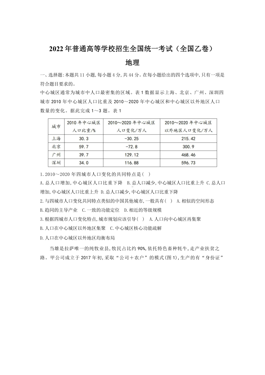 2022年全国乙卷文综地理高考真题（原卷及答案）.pptx_第1页