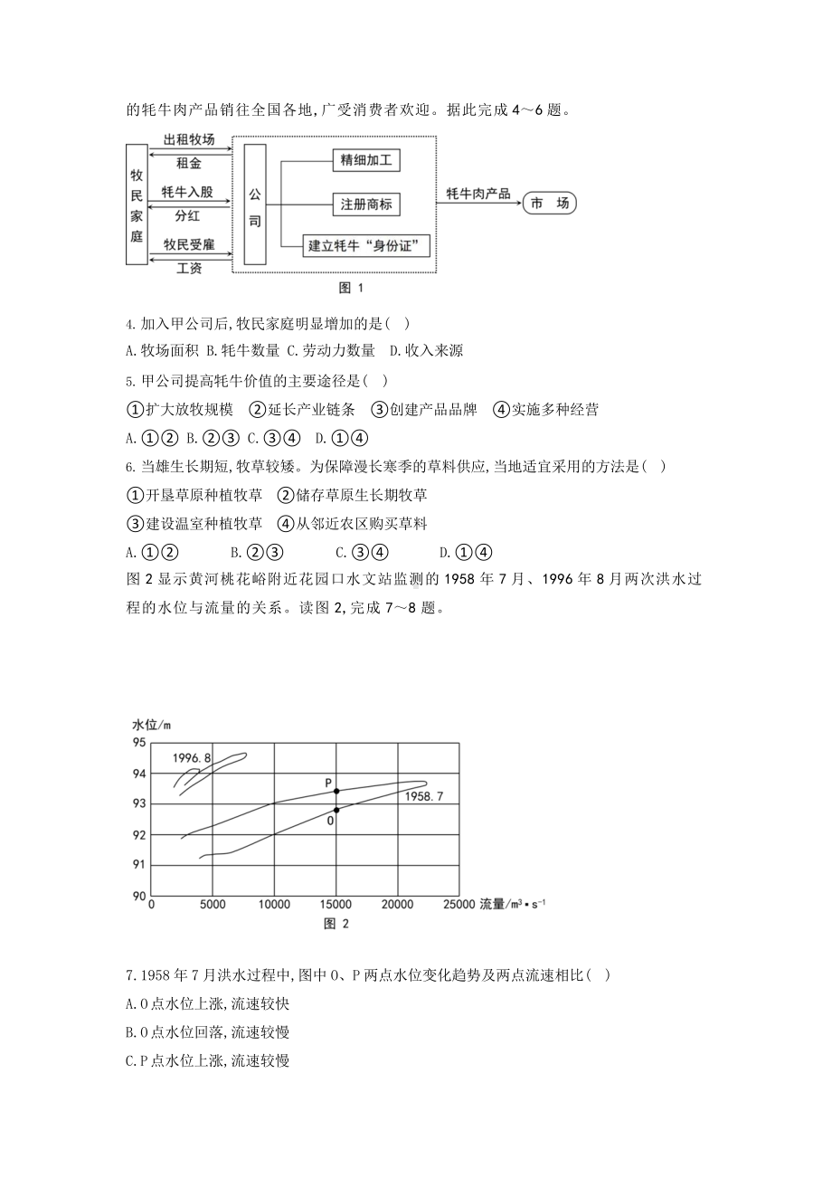 2022年全国乙卷文综地理高考真题（原卷及答案）.pptx_第2页