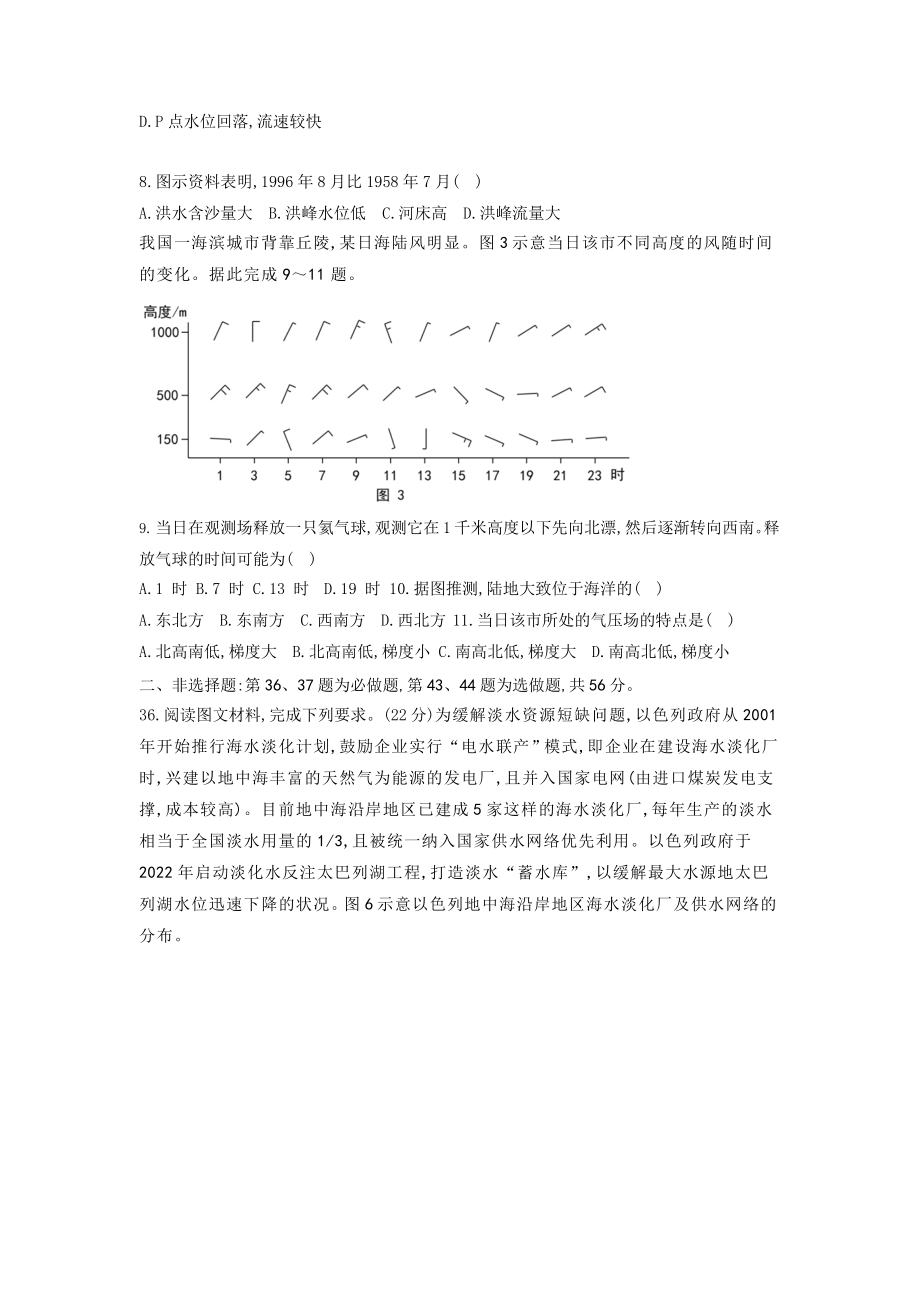 2022年全国乙卷文综地理高考真题（原卷及答案）.pptx_第3页