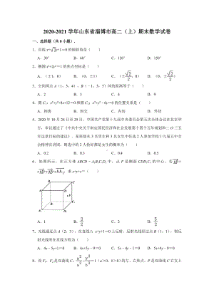 新人教A版（2019）高中数学选择性必修第一册高二上学期期末数学试卷 （解析版）.doc