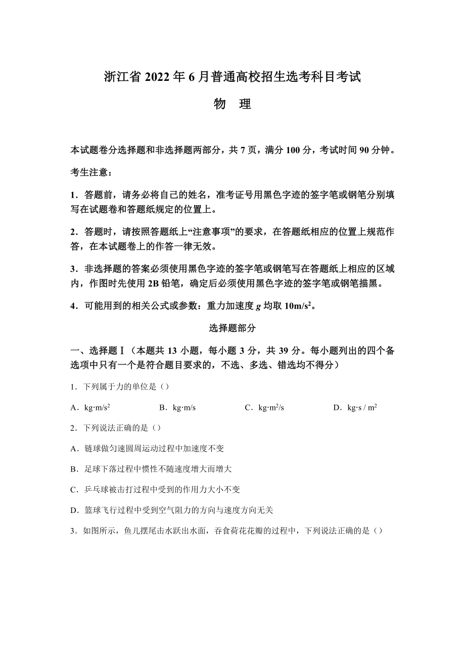 2022年高考物理浙江卷真题含答案.pdf_第1页