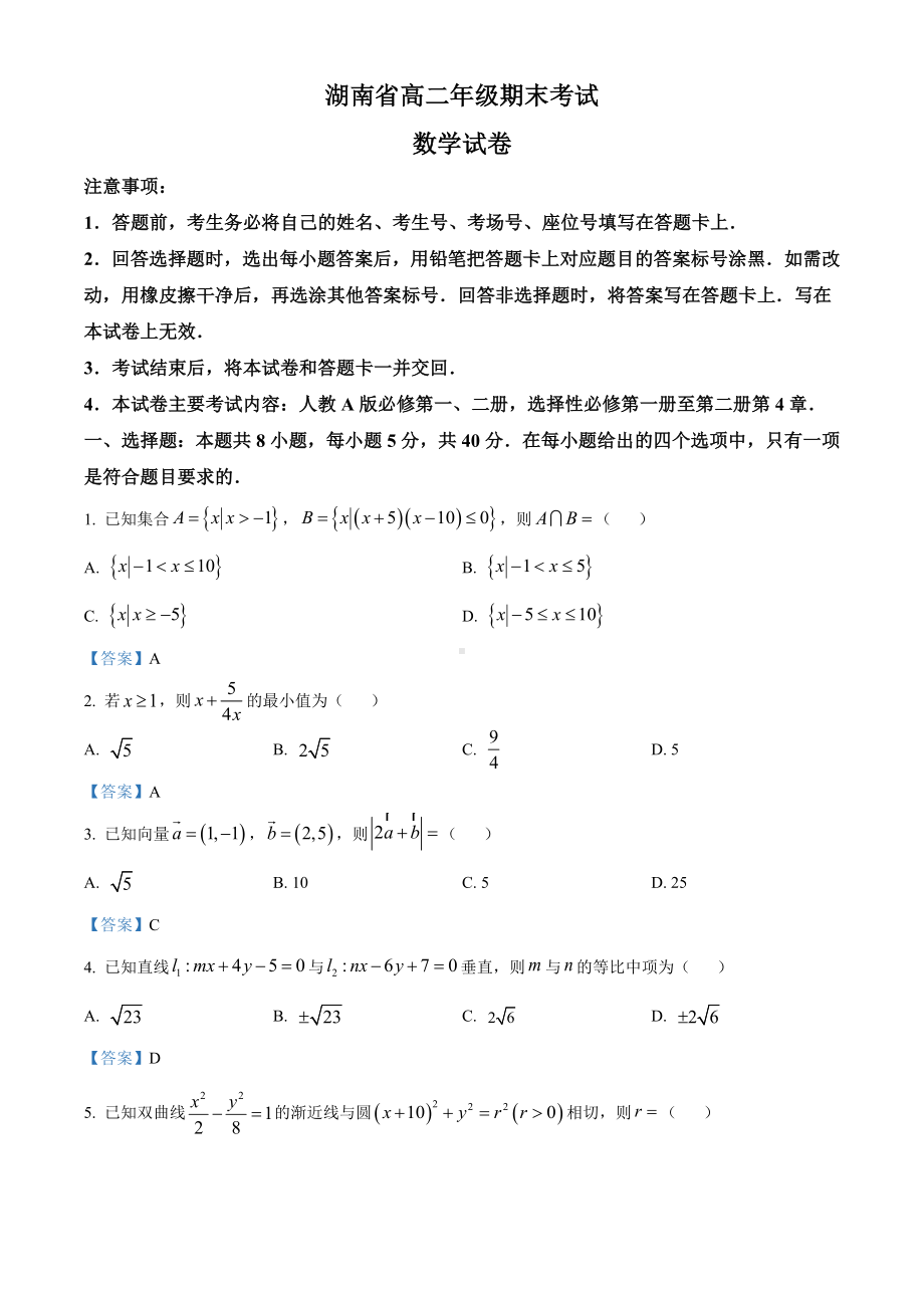 新人教A版（2019）高中数学选择性必修第一册期末考试数学试题.docx_第1页