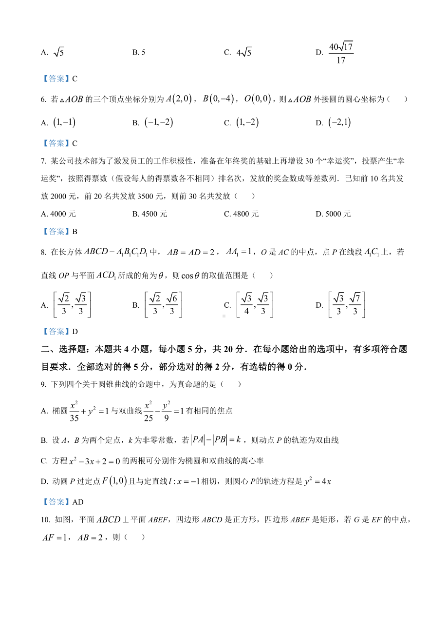 新人教A版（2019）高中数学选择性必修第一册期末考试数学试题.docx_第2页