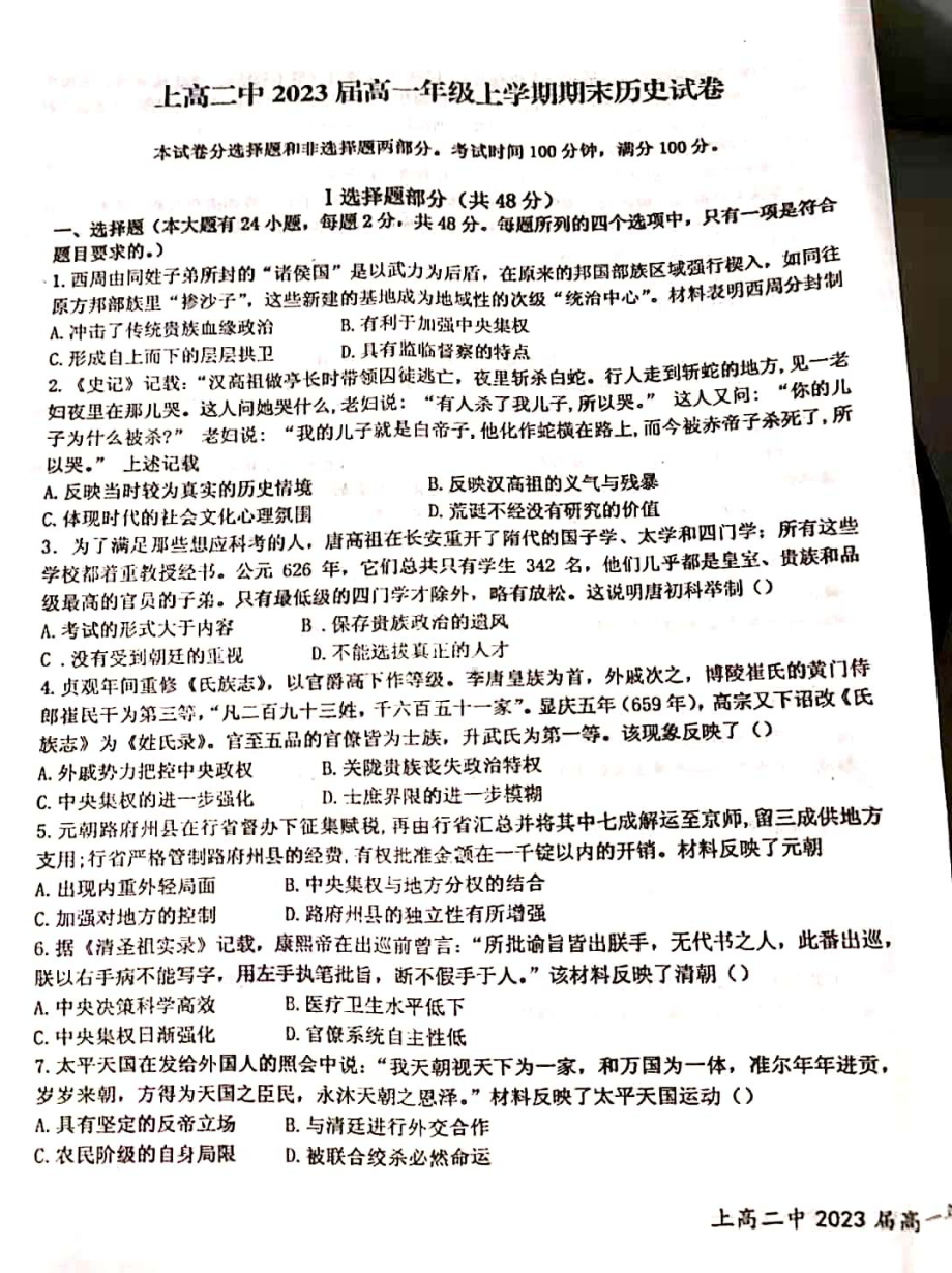 江西省宜春市上高县上高二 2020-2021学年高一上学期期末考试历史试题.pdf_第1页