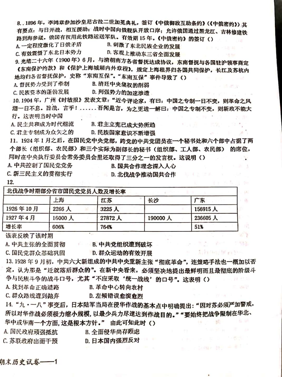 江西省宜春市上高县上高二 2020-2021学年高一上学期期末考试历史试题.pdf_第2页