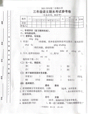 广州市海珠区2021-2022三年级语文下册期末试卷.pdf