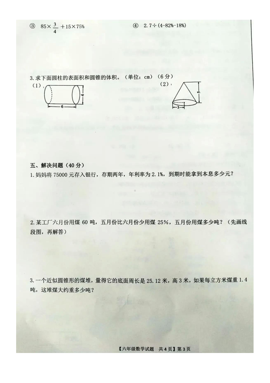 四川六年级下数学期中测试.pdf_第3页