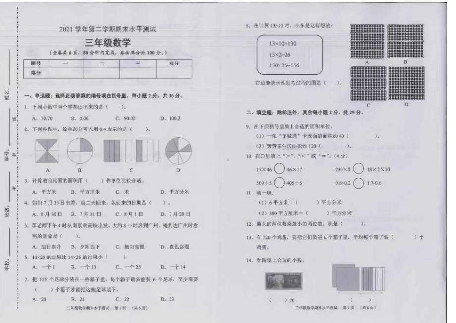 广州市天河区2021-2022三年级数学下册期末试卷.pdf_第1页