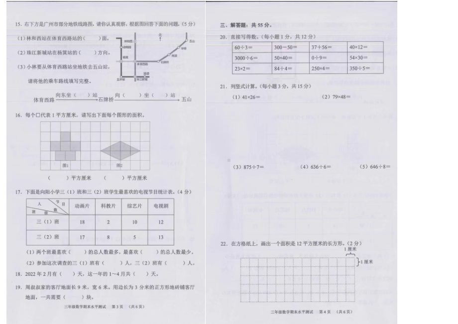 广州市天河区2021-2022三年级数学下册期末试卷.pdf_第2页