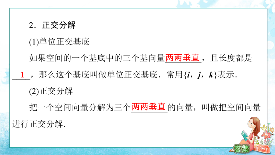 1.2空间向量基本定理（第二课时） ppt课件-新人教A版（2019）高中数学选择性必修第一册高二上学期.pptx_第3页