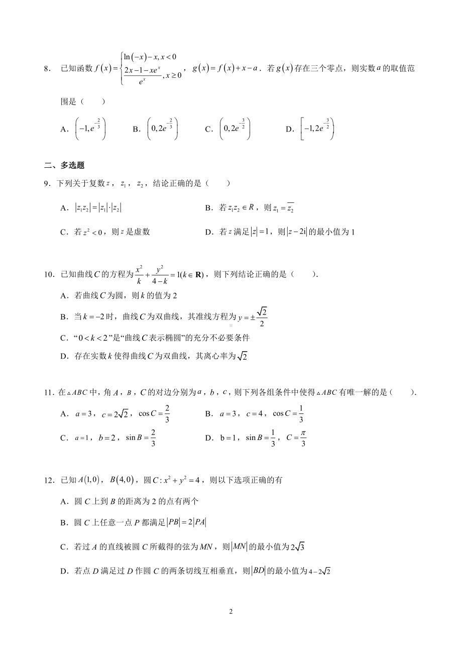 江苏省石庄高级 2021-2022学年高三上学期数学暑期检测一.pdf_第2页