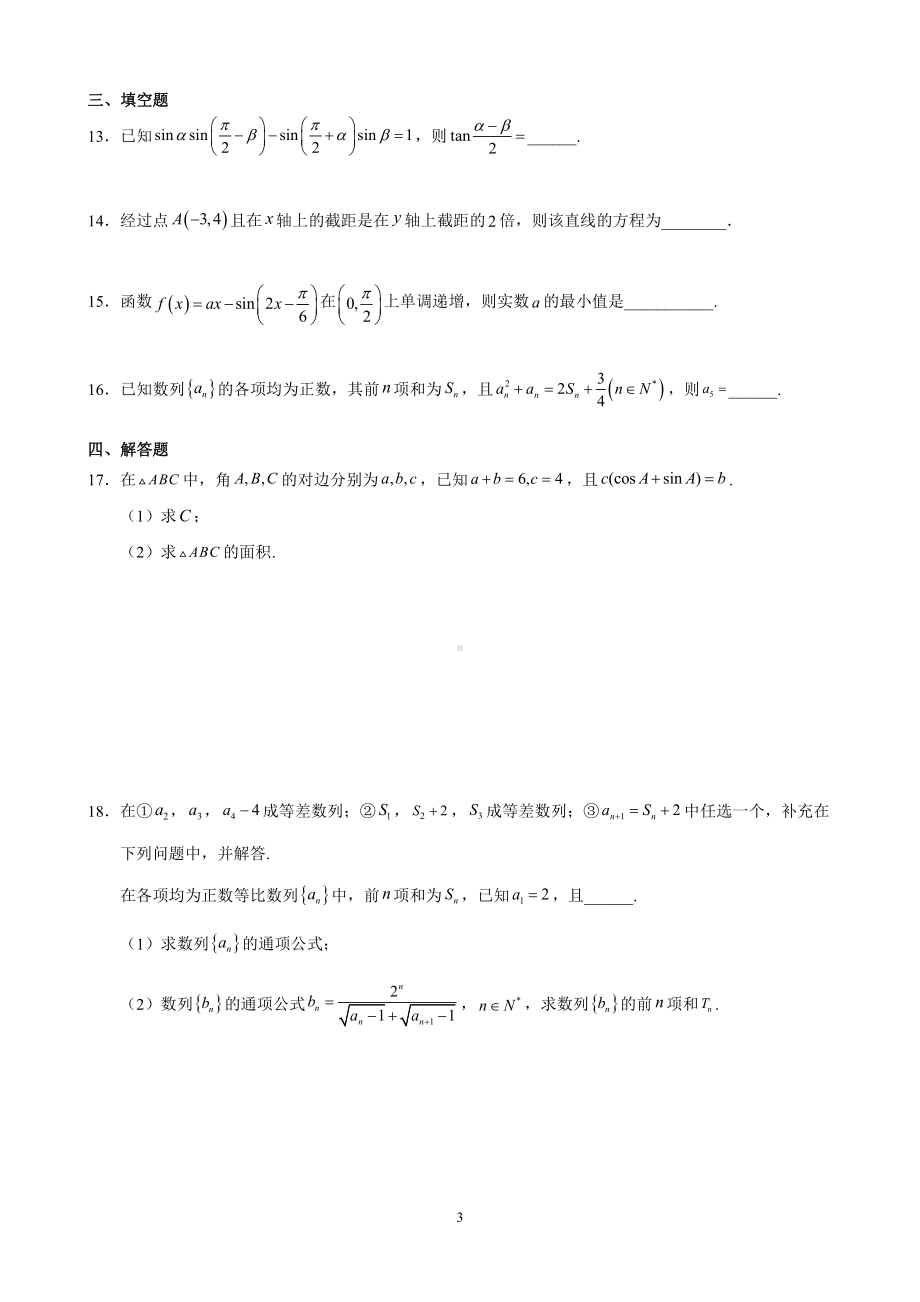 江苏省石庄高级 2021-2022学年高三上学期数学暑期检测一.pdf_第3页