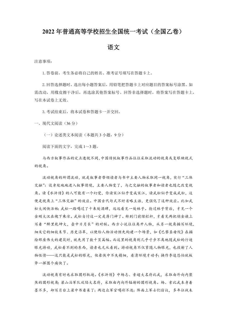 2022年全国乙卷语文高考真题PDF版（原卷及答案）.pdf_第1页