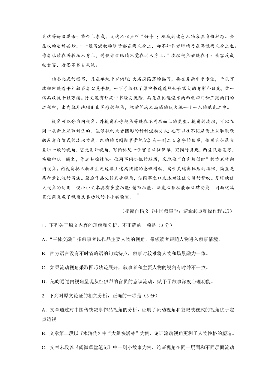 2022年全国乙卷语文高考真题PDF版（原卷及答案）.pdf_第2页