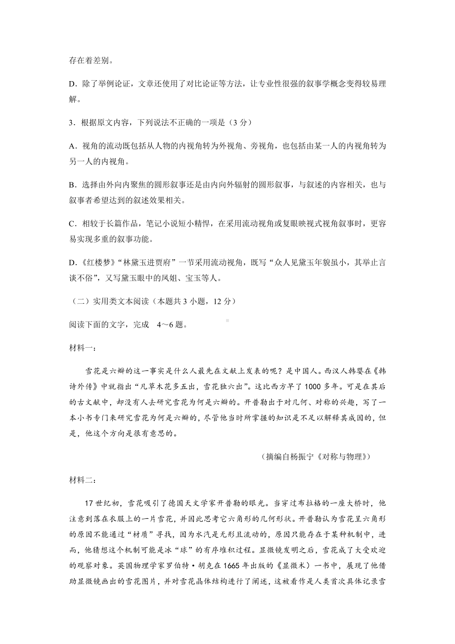 2022年全国乙卷语文高考真题PDF版（原卷及答案）.pdf_第3页