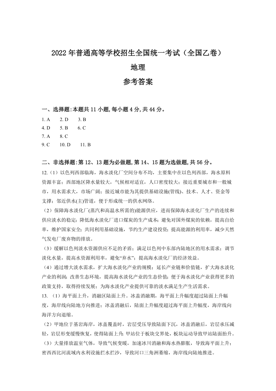 2022年全国乙卷文综地理高考真题PDF版（答案）.pdf_第1页