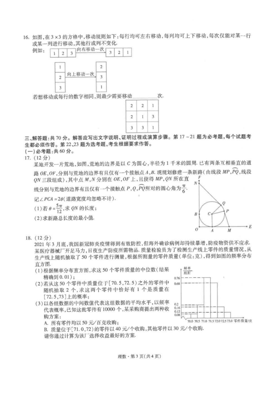 2021届昆明一 、银川一 联合猜题卷数学试题.pdf_第3页