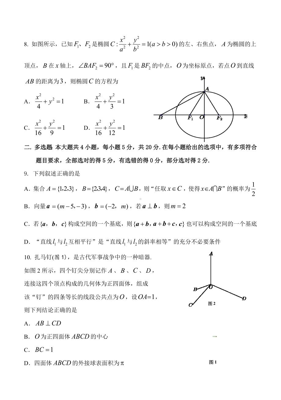 新人教A版（2019）高中数学选择性必修第一册期末考试数学试题 (2).docx_第3页