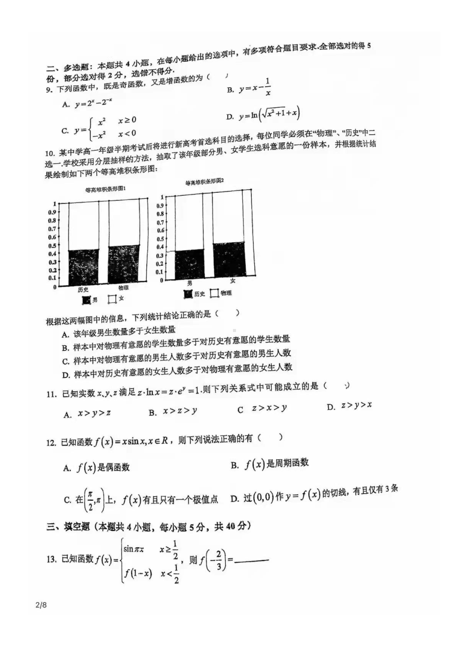 重庆南开 2022届高三（上）数学测试含答案.pdf_第2页