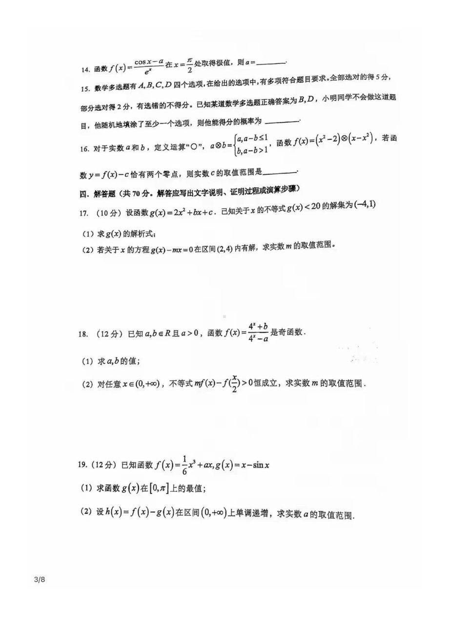 重庆南开 2022届高三（上）数学测试含答案.pdf_第3页