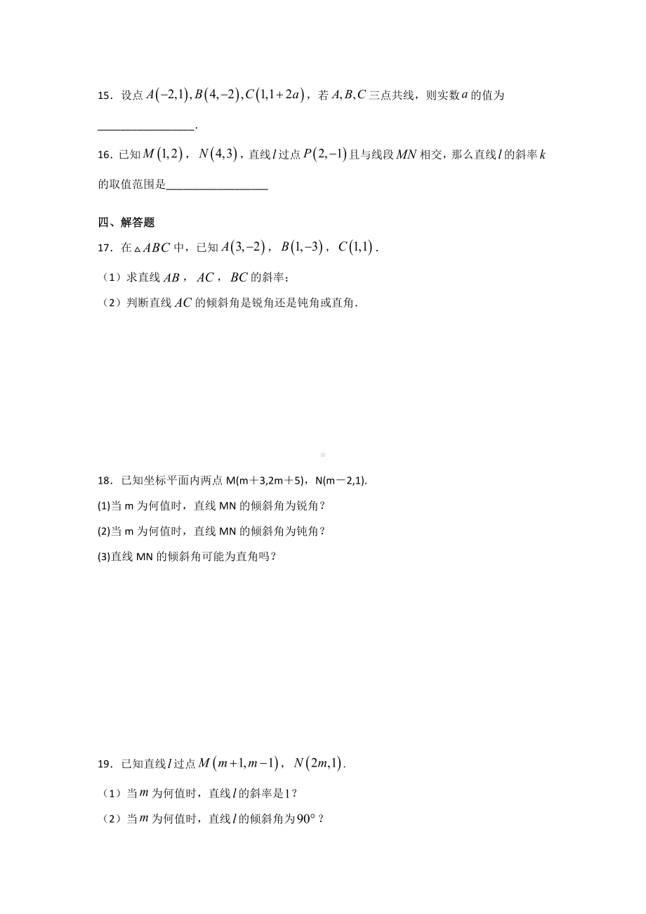 2.1.1倾斜角与斜率 暑假作业-新人教A版（2019）高中数学选择性必修第一册高二.docx_第3页